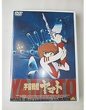 宇宙戦艦ヤマト 限定版 DVD 宇宙戦艦ヤマト2199／DVD／5巻（初回特典付き） | CBC